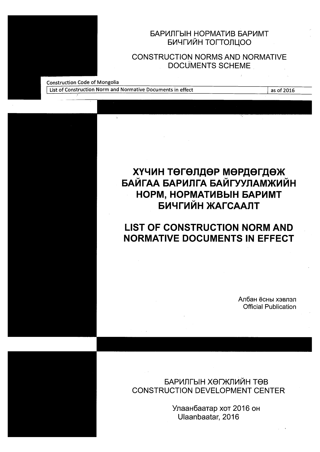 List of Construction Norms and Normative Documents in Effect