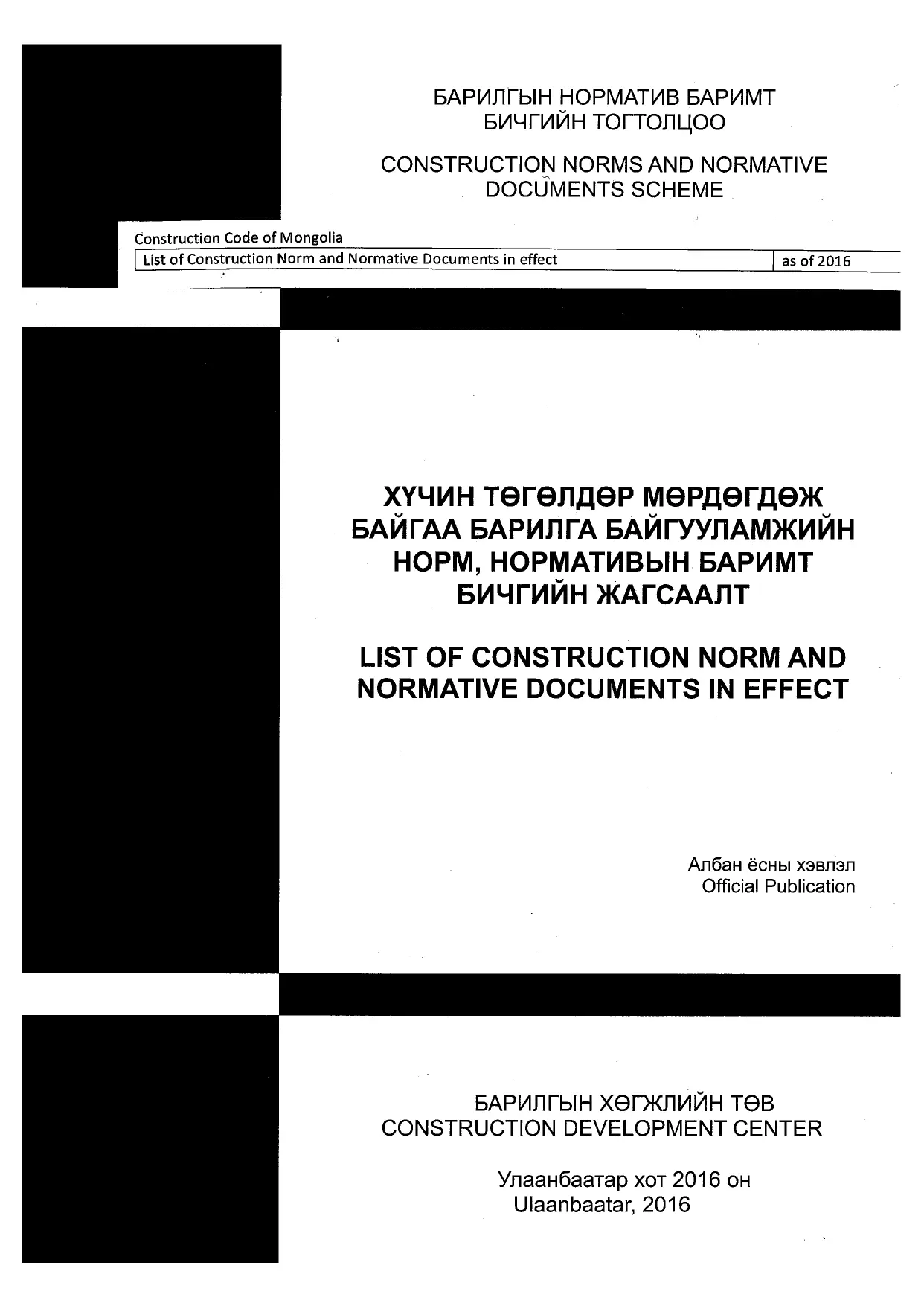 List of Construction Norms and Normative Documents in Effect