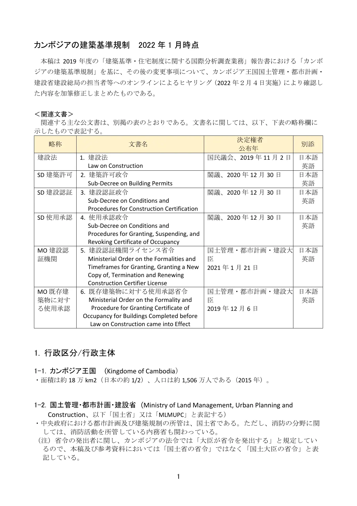 Construction Regulation (2022) — preview 1
