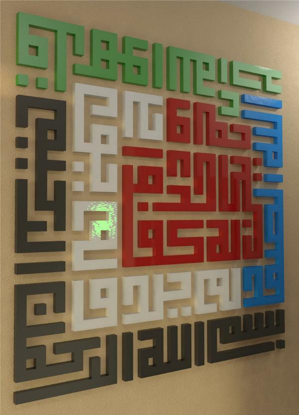 KUFI - Al-Ikhlas