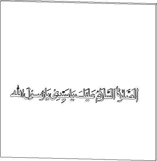 Darood e Pak