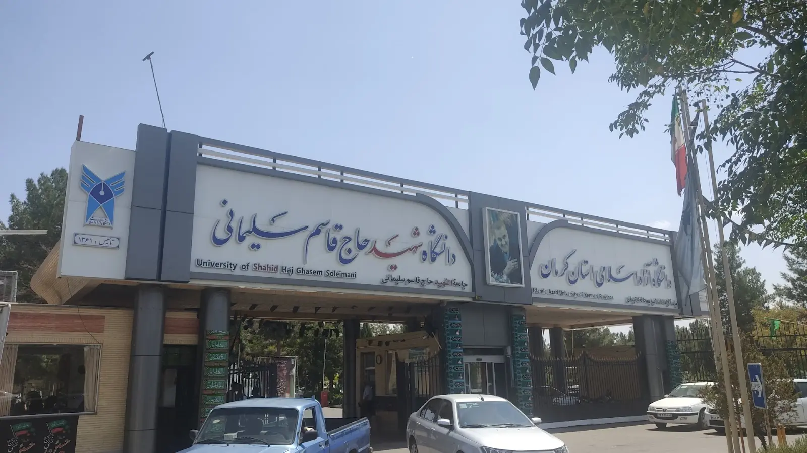 Islamic Azad University of Kerman