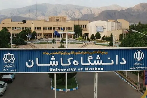 University of Kashan