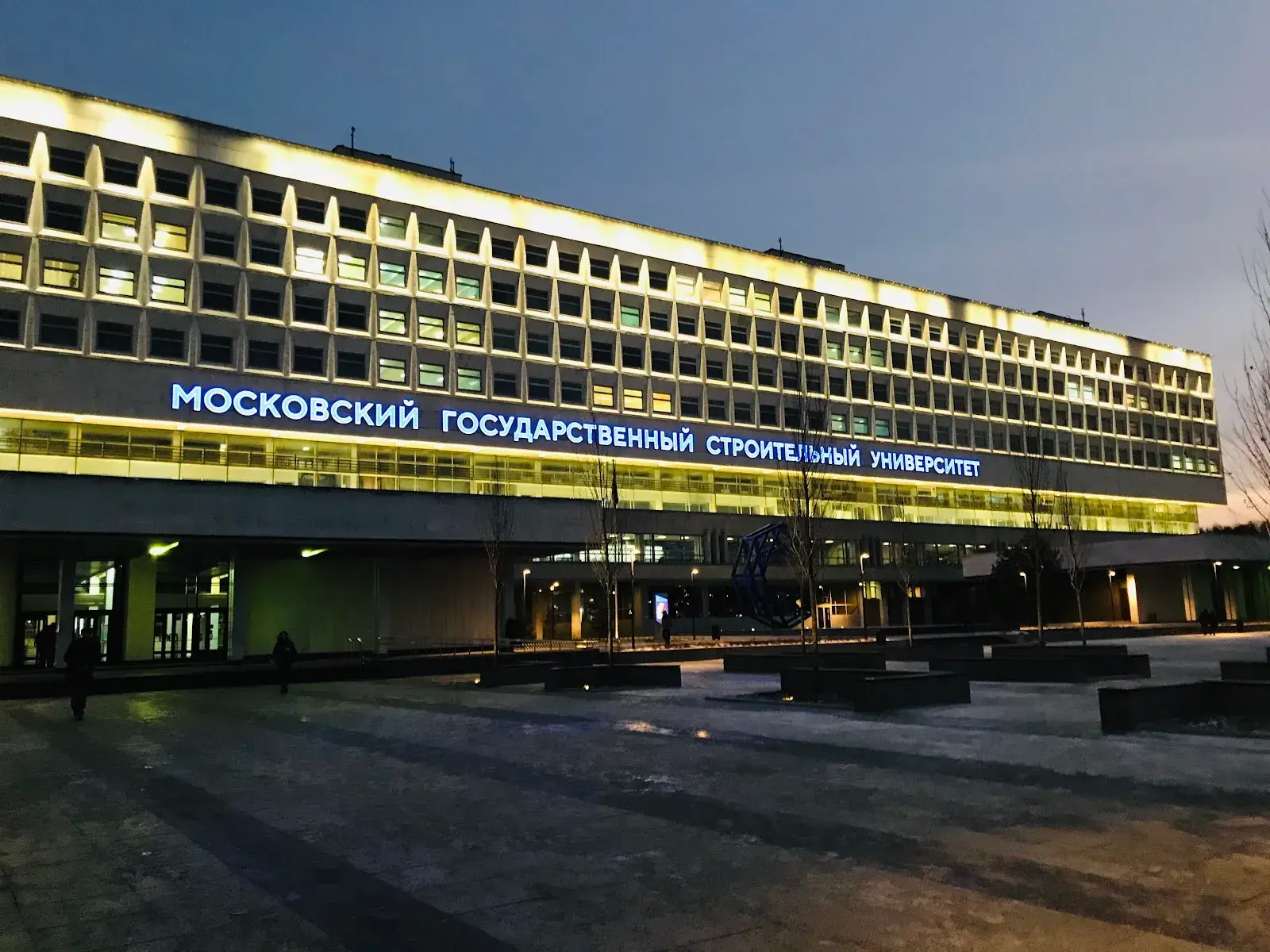 Moscow State University of Civil Engineering (MGSU)