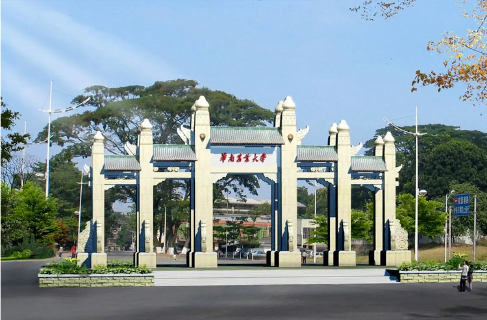 South China Agricultural University