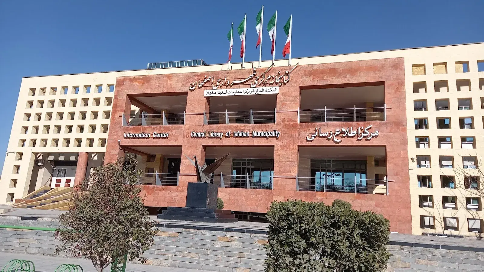 The Municipality Training Center of Isfahan