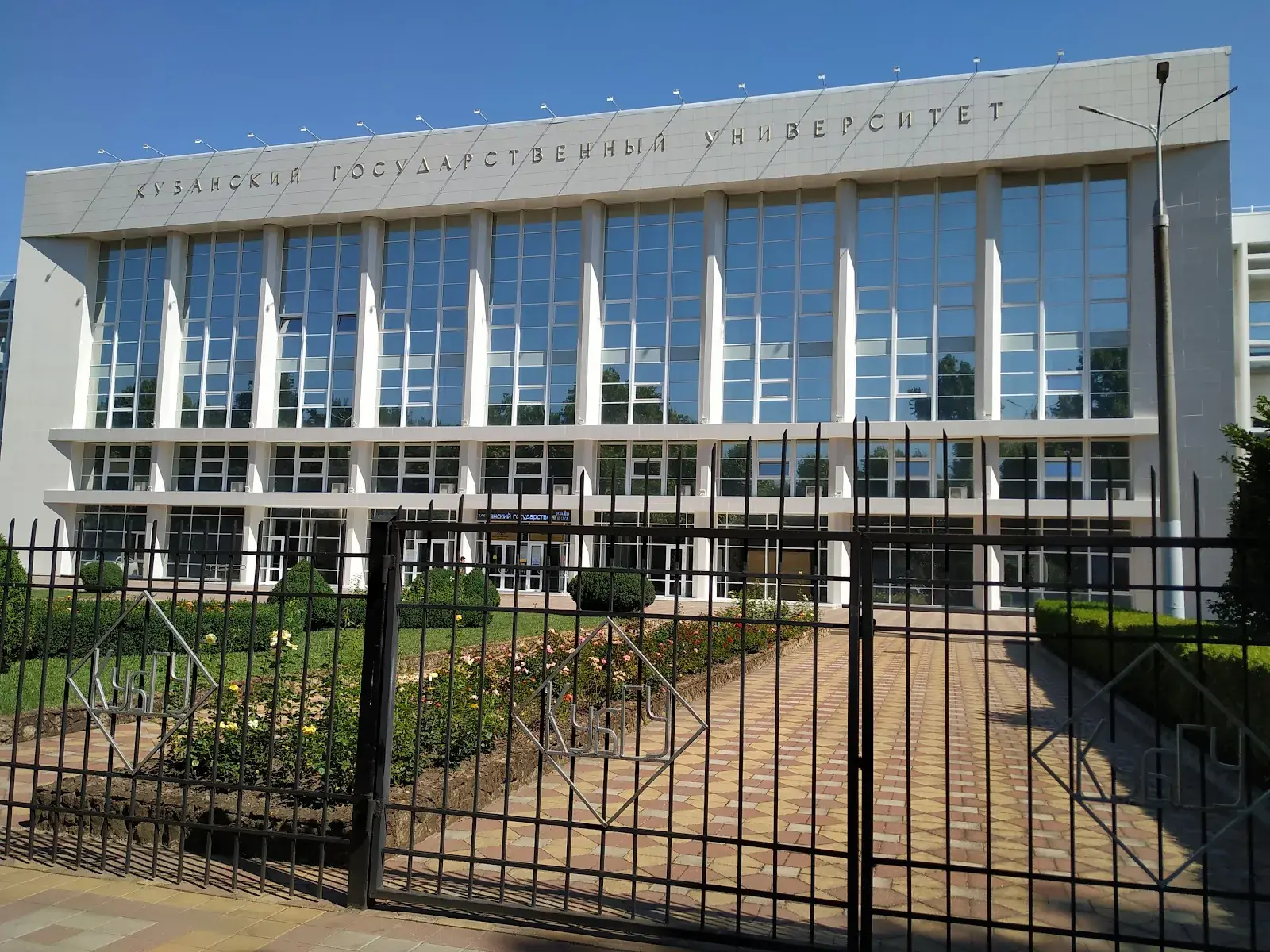 Kuban State University