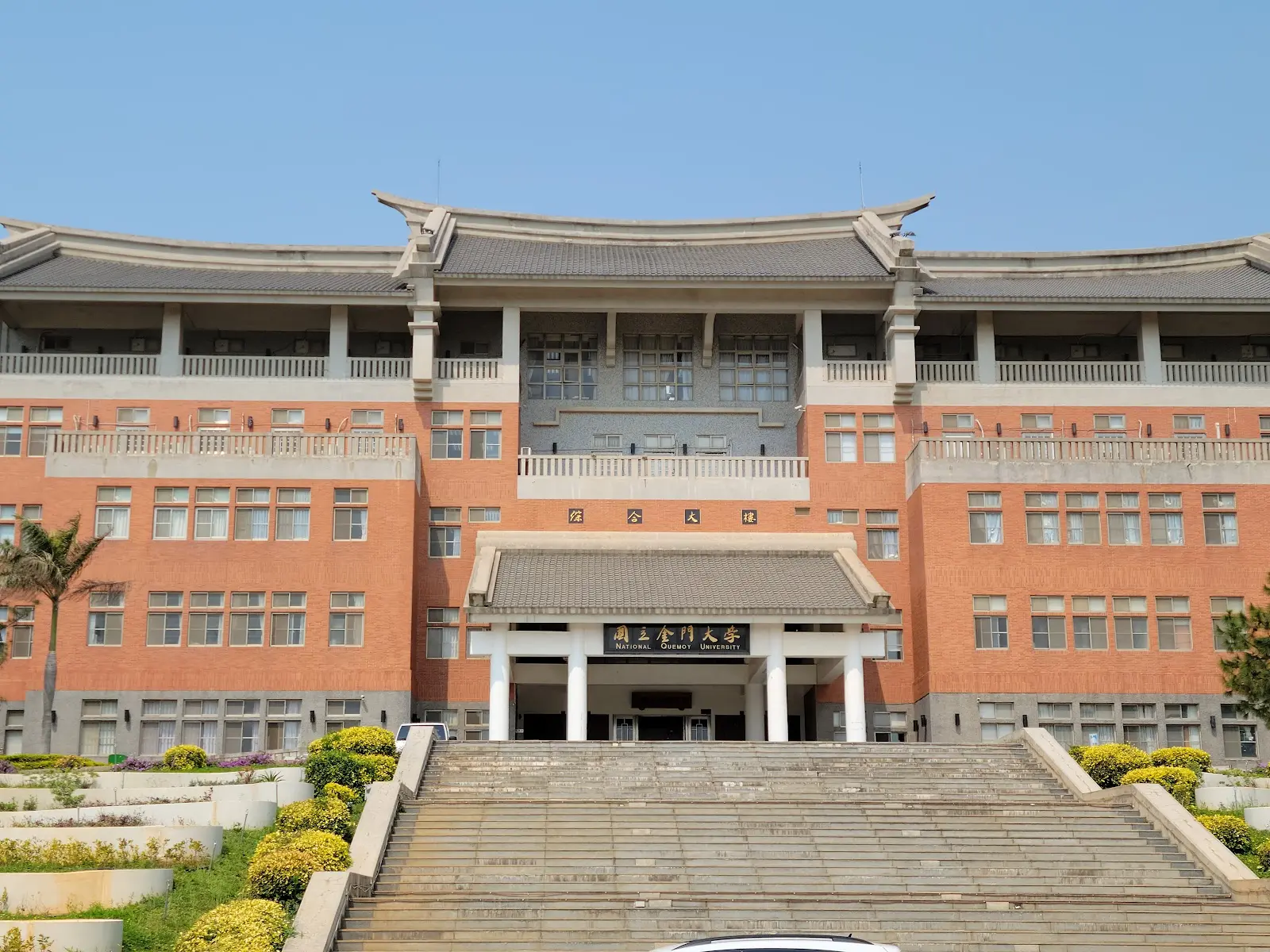National Quemoy University